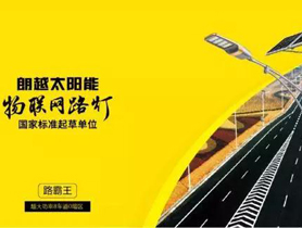 安徽朗越能源股份有限公司企业宣传片