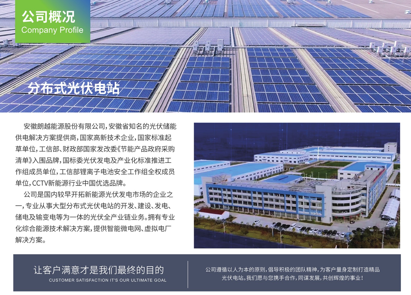 4-1光伏电站网站详情2022-03-180000_01.jpg