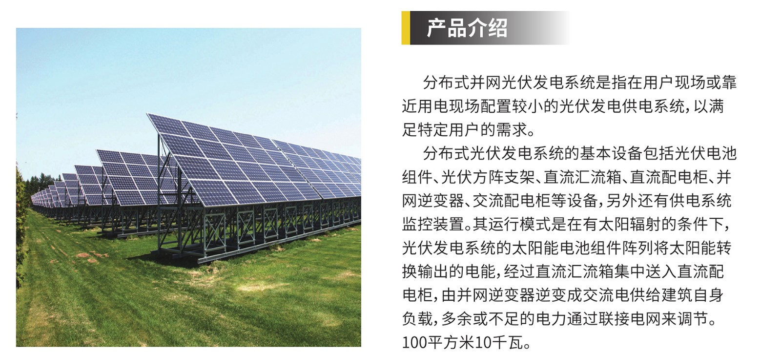 4-1光伏电站网站详情2022-03-180000_05.jpg