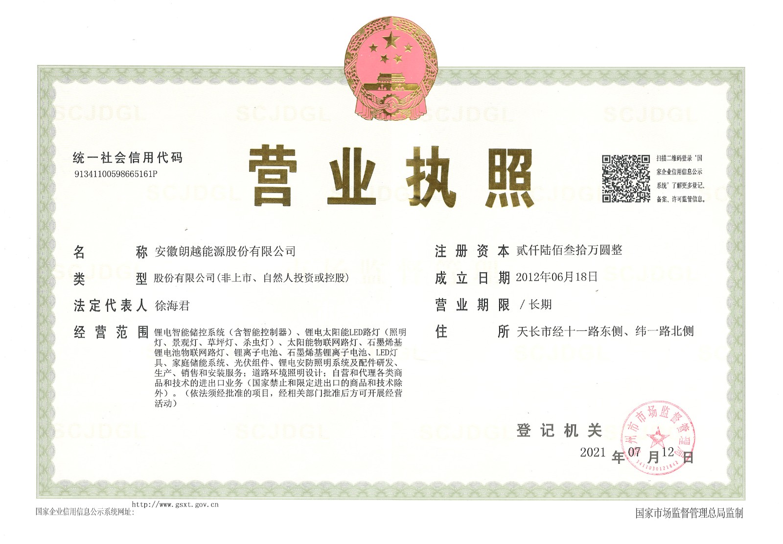 营业执照 正本.jpg