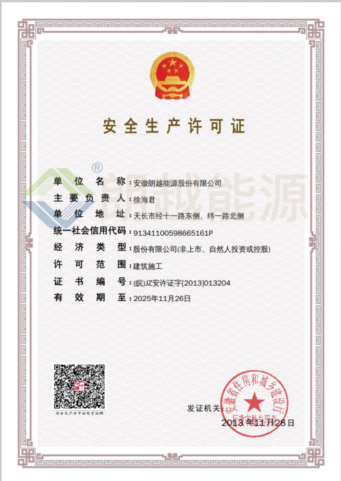 安全许可证（已加水印）.JPG