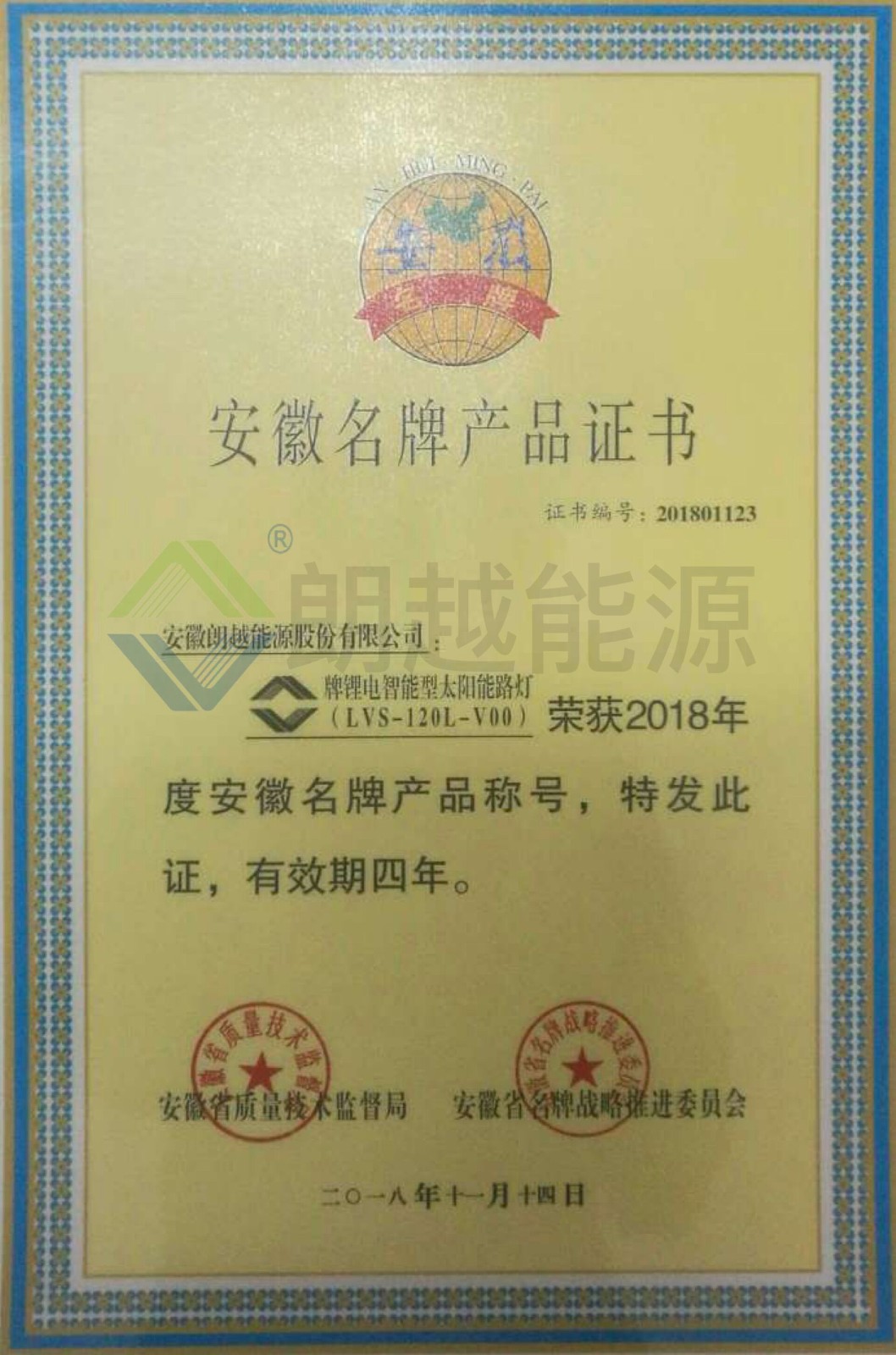 0401018 安徽名牌产品证书（已加水印）.jpg