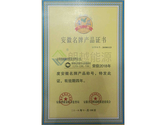 安徽名牌产品证书