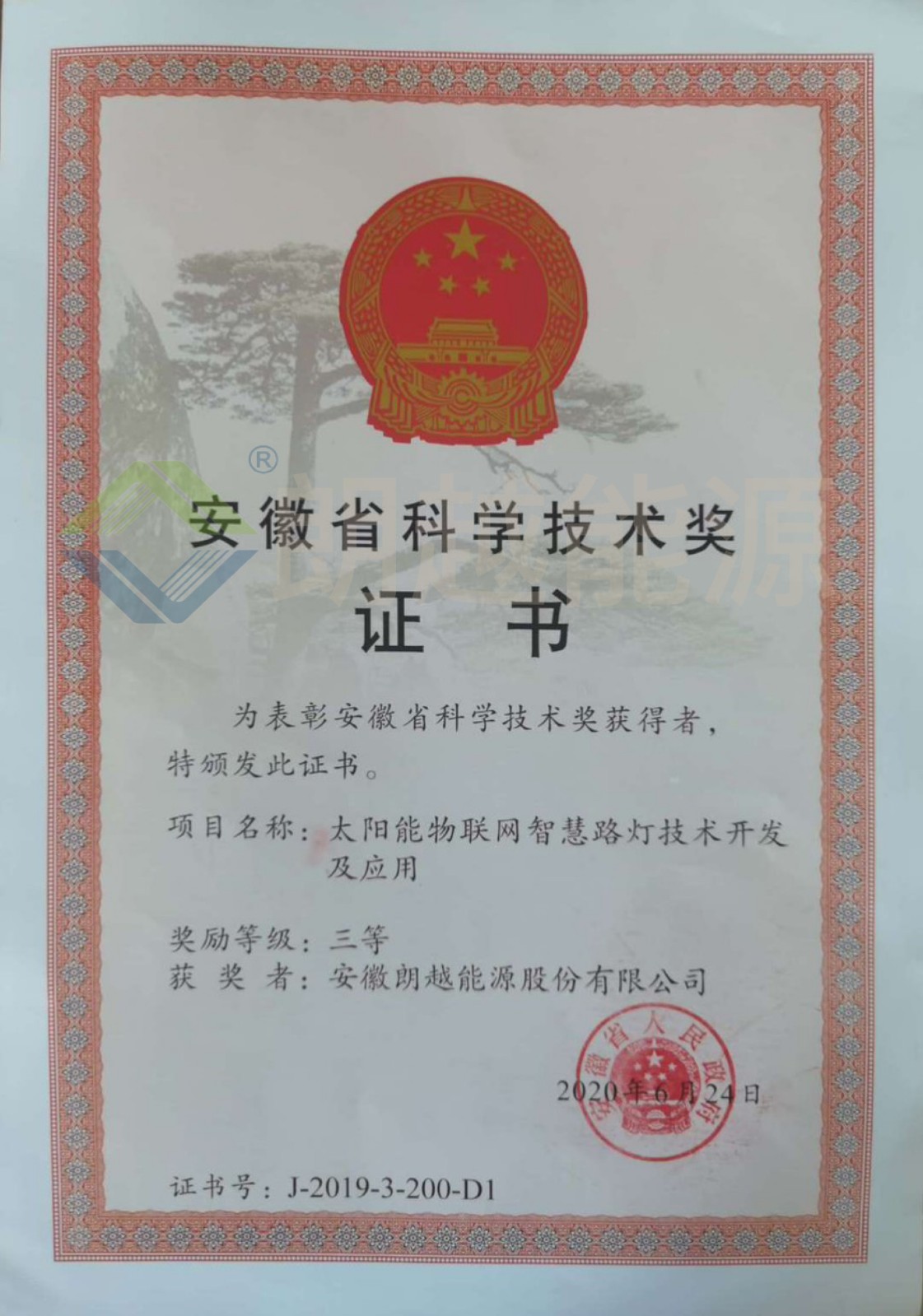 0401033 省科技进步三等奖（已加水印）.JPG