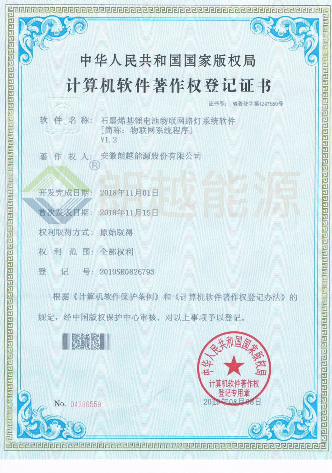 0402013 石墨烯基锂电池物联网路灯系统软件（已加水印）.JPG