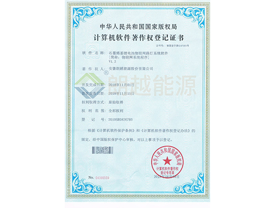 计算机软件著作权登记证书