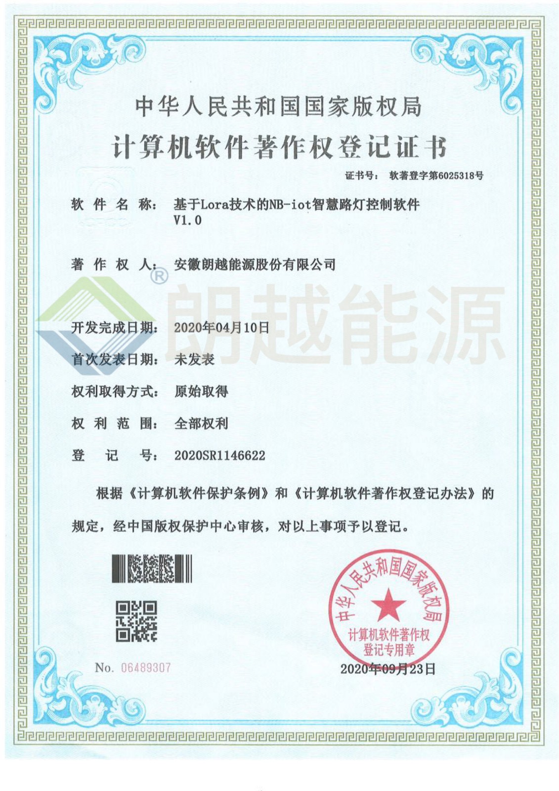 0402014 基于Lora技术的NB-iot智慧路灯控制软件（已加水印）.JPG