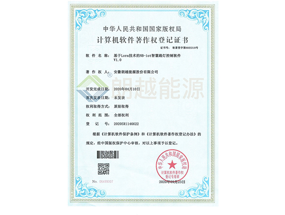 计算机软件著作权登记证书