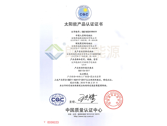 CQC认证证书