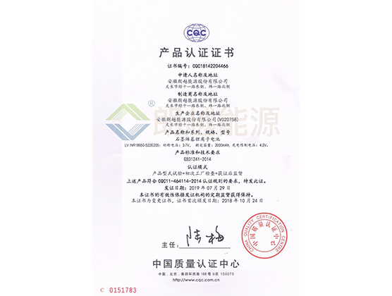 CQC认证证书