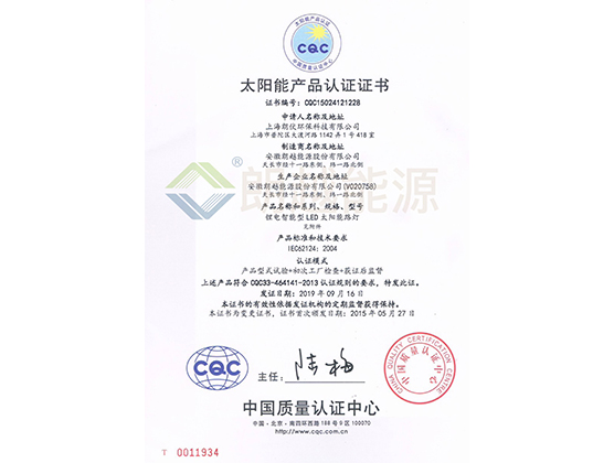 CQC认证证书