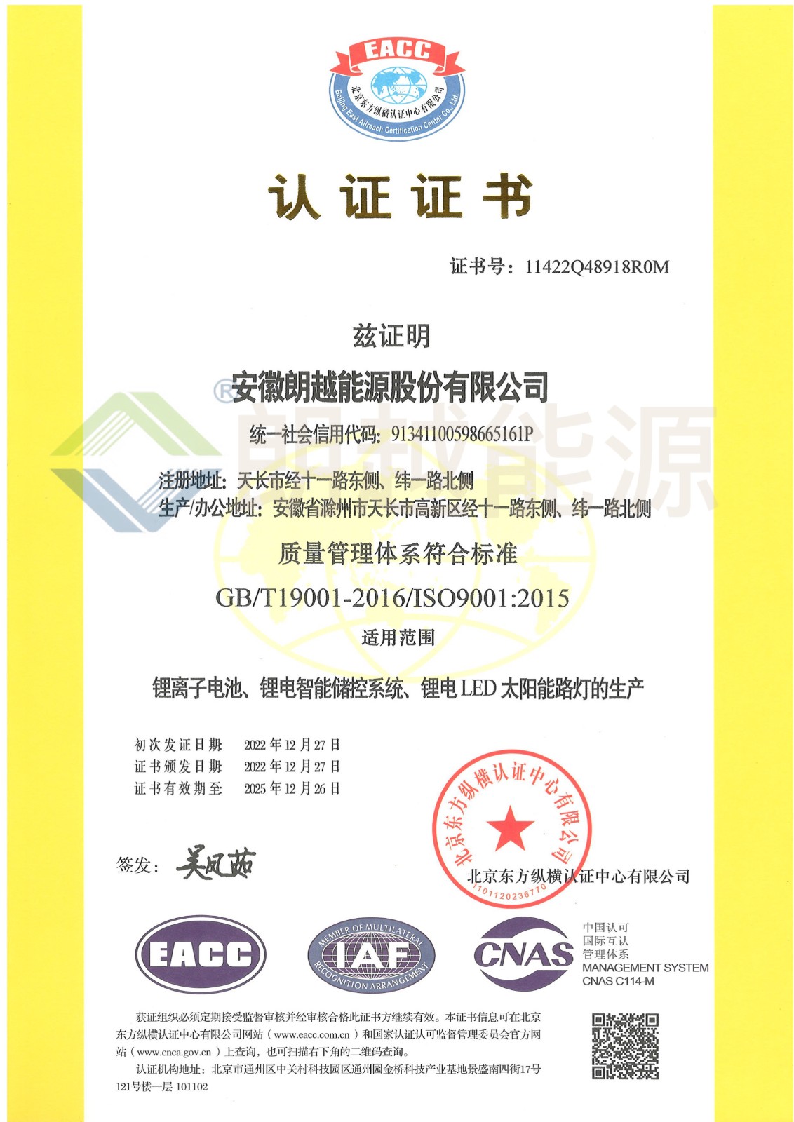 质量管理体系认证  中文版（已加水印）.JPG