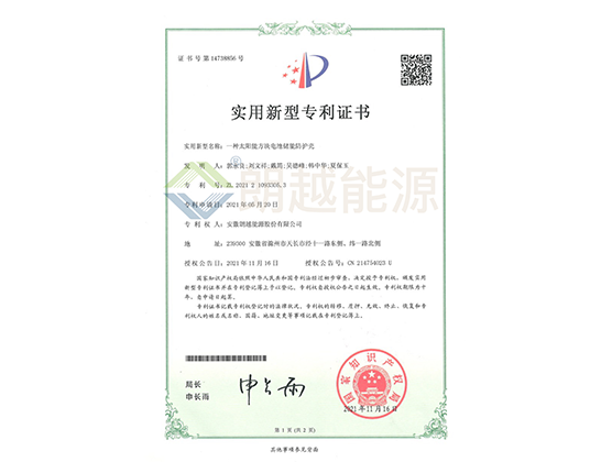 实用新型专利证书