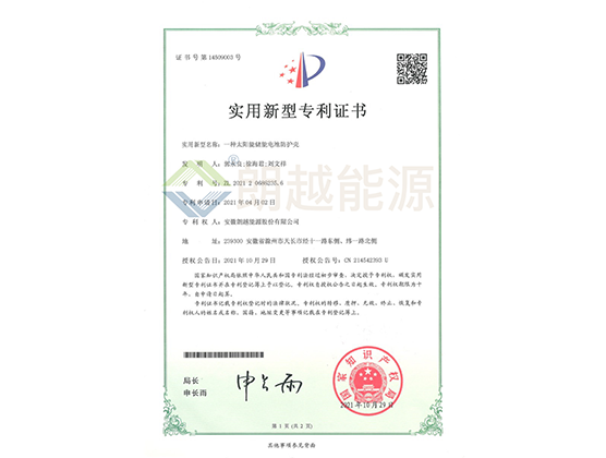 实用新型专利证书