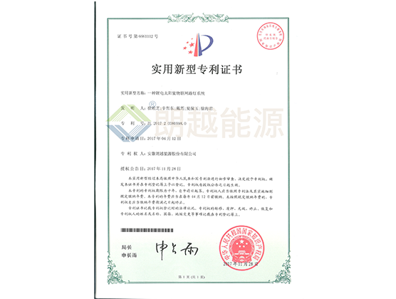 实用新型专利证书