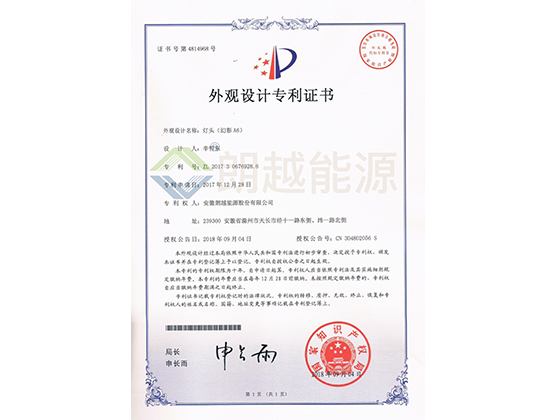 外观设计专利证书