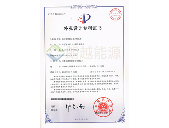 外观设计专利证书