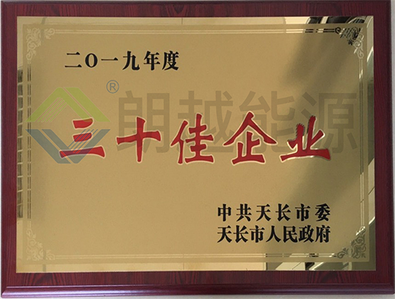 三十佳企业
